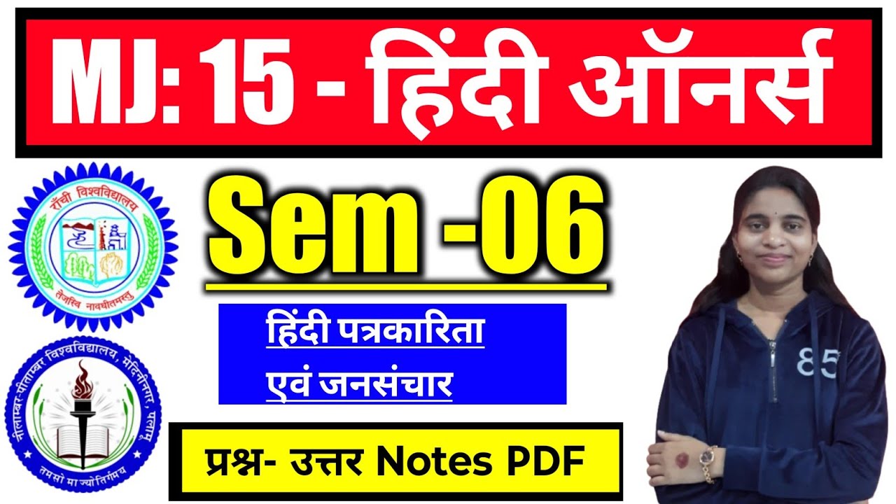 #Hindi sem 6 mj 15 Ranchi University #semester 6 Hindi major 15 ka questions answers #hindi MJ 15 