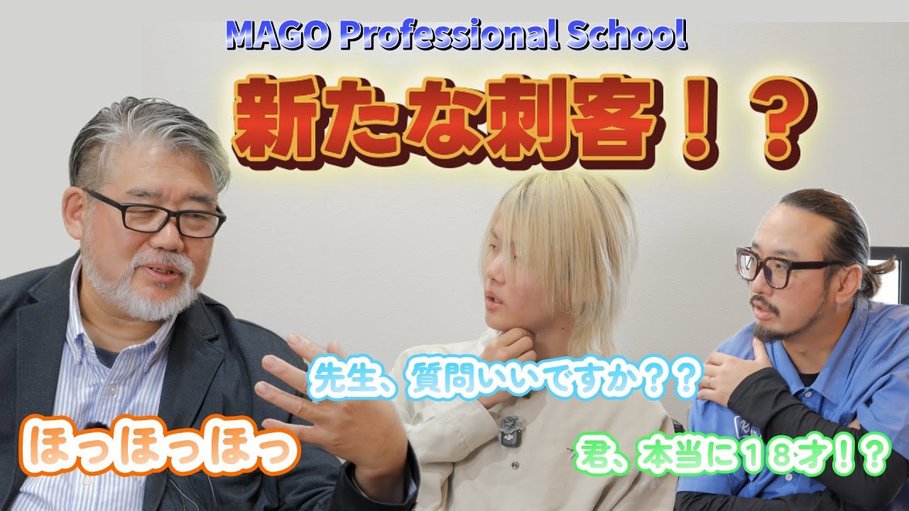 活性ケラチン（S−スルホン化ケラチン）の〝正しい〟活用方法【MAGO Professional　School】