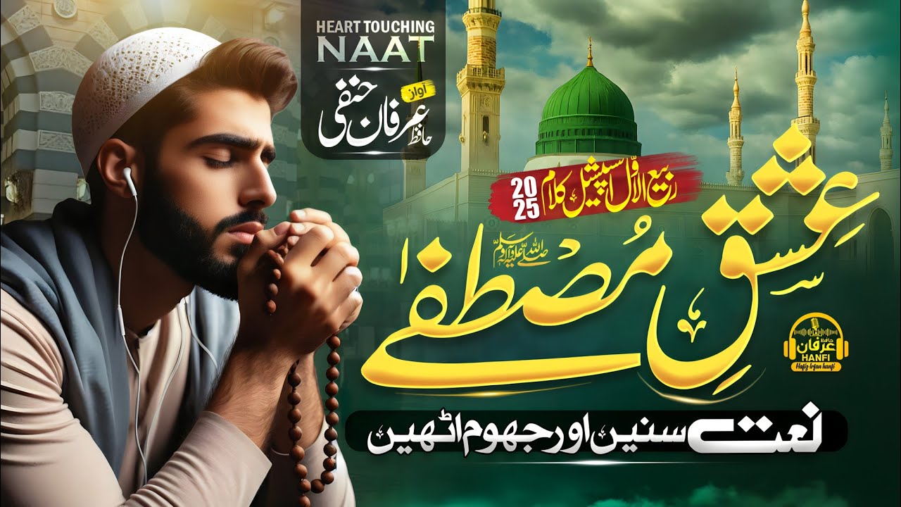 Naat Sharif 12 Rabi Ul Awal - Ishq -e- Mustafa &Madeena  - Hafiz Irfan Hanfi - New Milad 1500 Sala