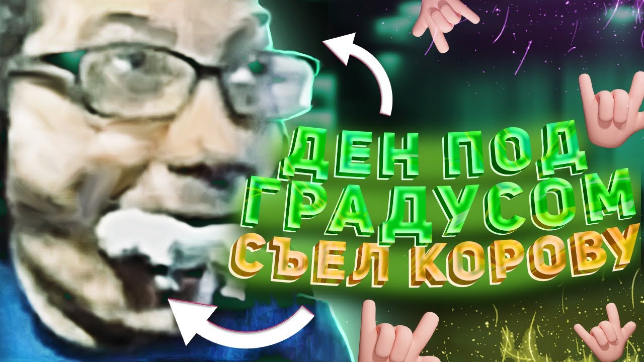 [MsBigSausage] - БУХЛОКАРАНТИН (MsBigSausage, Swallya, ToblBobl, Морган, Truman, AnnaMeow, Den_Shul)