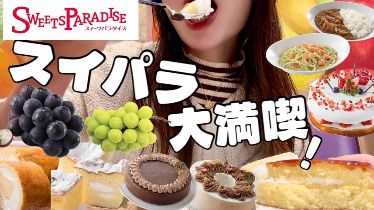 【スイパラ食べ放題】ケーキにフルーツにご飯全部食べ放題🍰🤍欲張り食いで大満足😵‍💫🫰