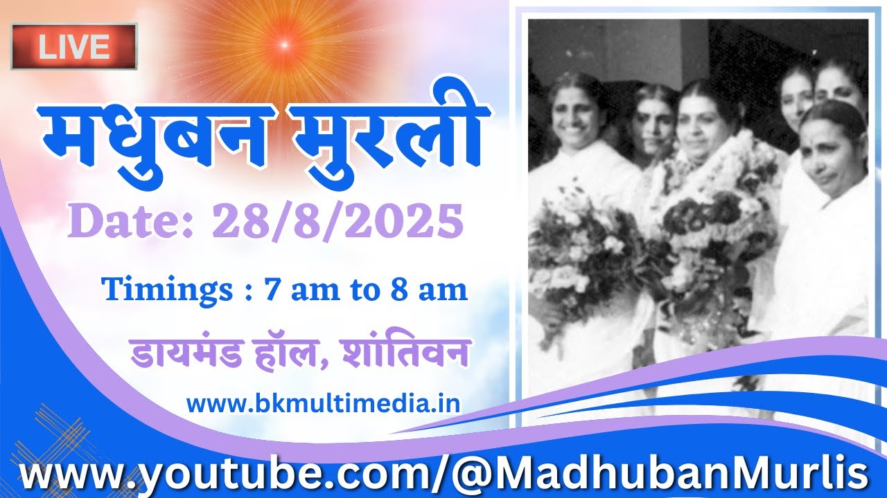 मधुबन मुरली LIVE - 28/8/2025 (Thursday 7.00 am to 8.00 am IST)