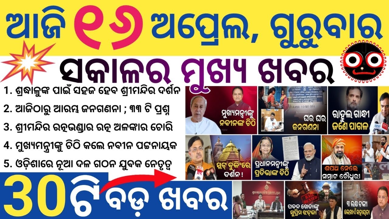 Naveen Patnaik Calls For Special Assembly Within 48 Hours / Slot Booking for Srimandir Darshan Soon