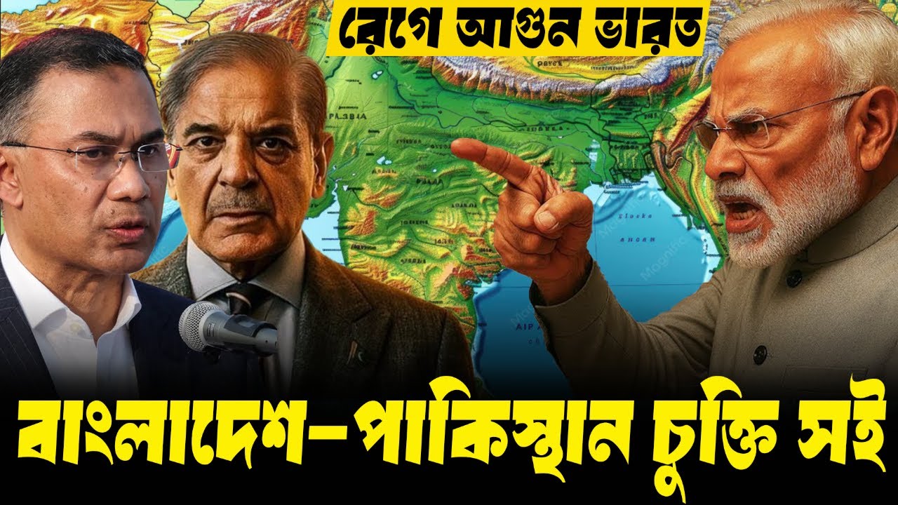 হঠাৎ পাকিস্তান বাংলাদেশ নিরাপত্তা চুক্তি সই। কি করবে ভারত  || 1A News || The Untold