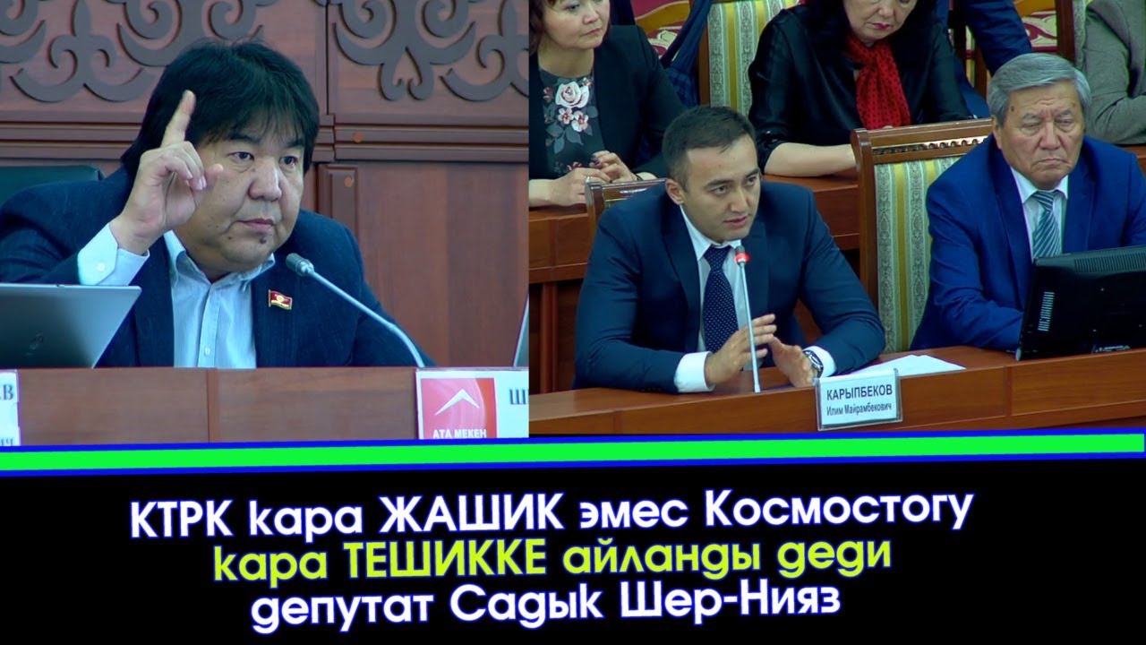 Садык Шер-Нияз КТРК боюнча КАТУУ айтты | Акыркы Кабарлар