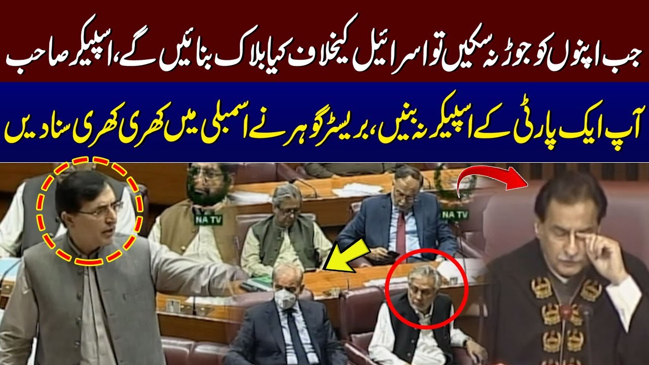 Barrister Gohar Ali Khan Aggressive Speech in National Assembly | Samaa TV |