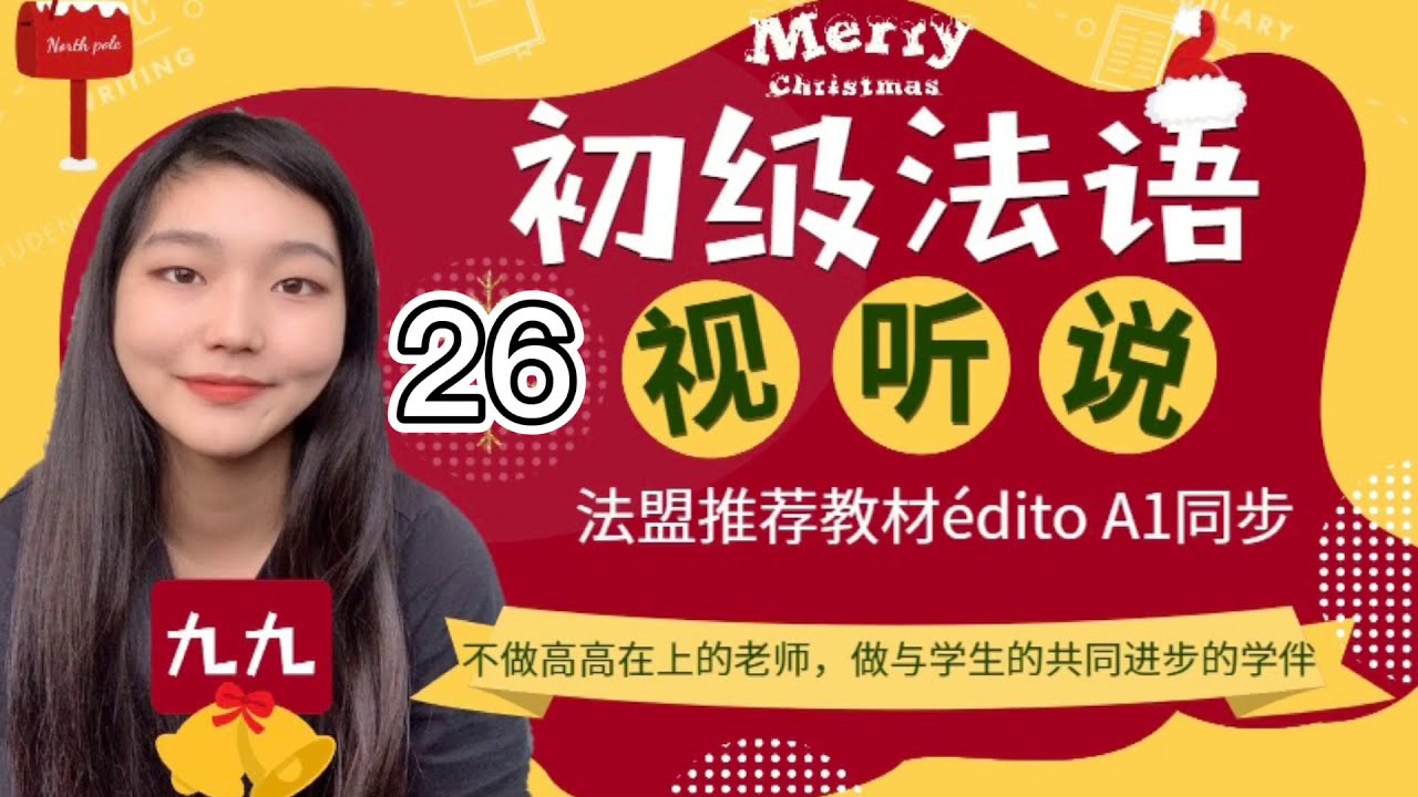 SUB）九九法语 | &Eacute;ditoA同步教学 | 一单元26课时 | 介词&agrave;/en/au/aux用法 | 初级法语 | 法语入门 | 法语自学