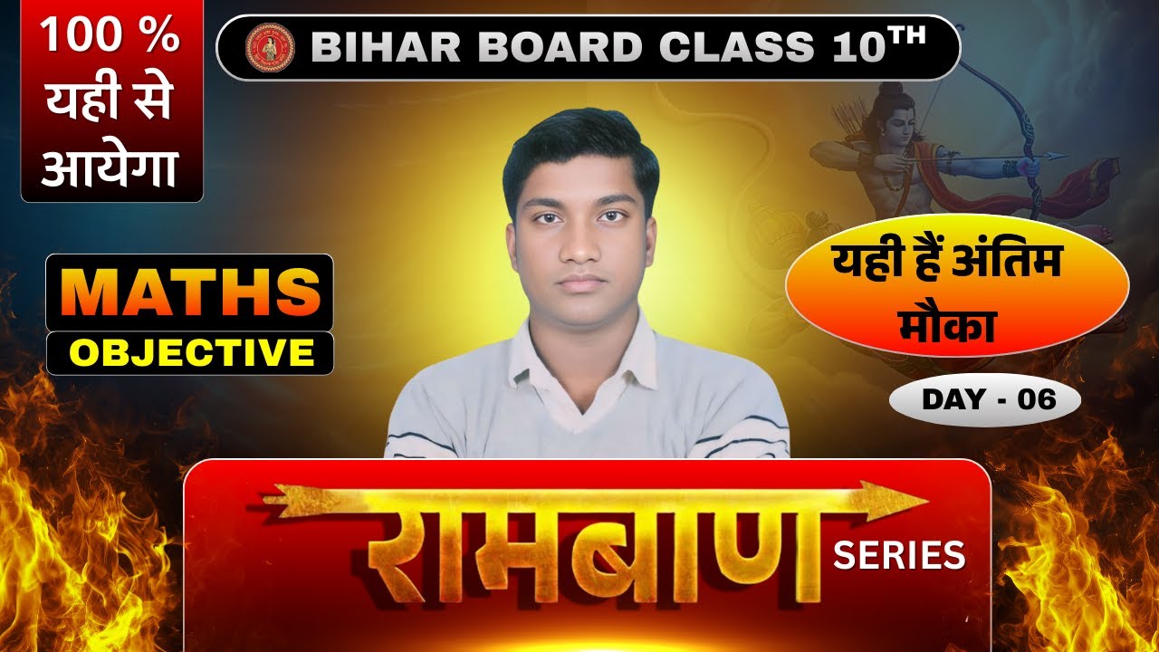 RAAMBAAN SERIES 🔥 Part 06 |Bihar Board Matric Exam 2026 | 100% Expected Objective ||By Niraj Sir