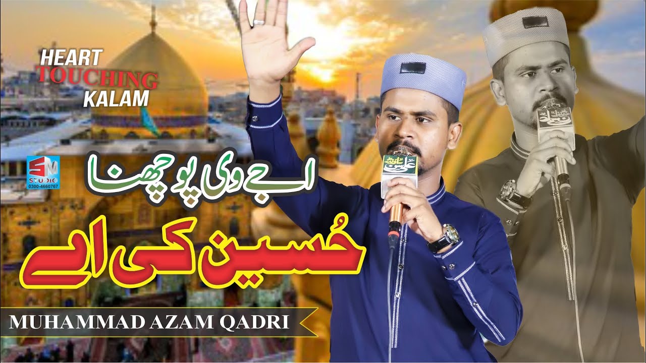 Ajay Ve Puchna Hussain Ki Ay Muhammad Azam Qadri Best Manqabat Imam e Hussain 2025 SM Studio