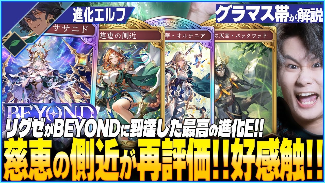 リグゼがビヨンドに到達した最高の進化エルフがこちら！