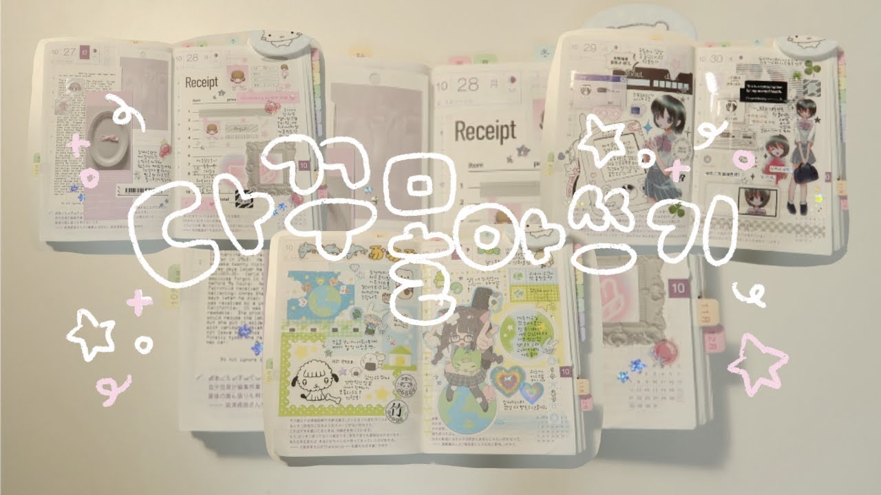 ୨୧*･⁺다이어리 몰아쓰기｡:°ஐ 3다꾸 모음 | 토가 | 코랄트리 | 채널
