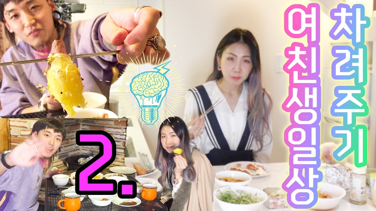 려리의 여친 생일상 차려주기 2편 ! 그 뒷이야기!ㅣ ryeori's cooking dinner for girlfriend's birthday !