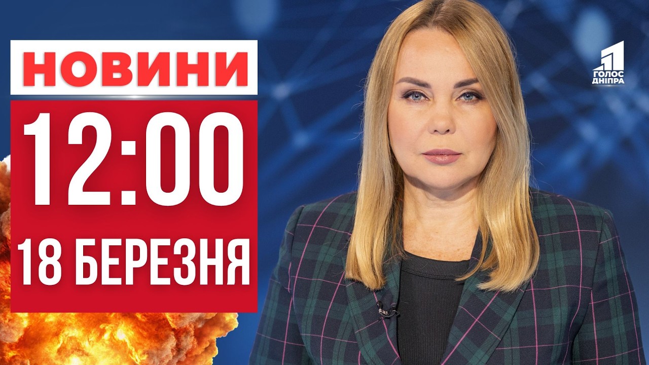 Обстріли на Дніпропетровщині: як живуть мирні жителі? ГОЛОВНІ НОВИНИ 12:00