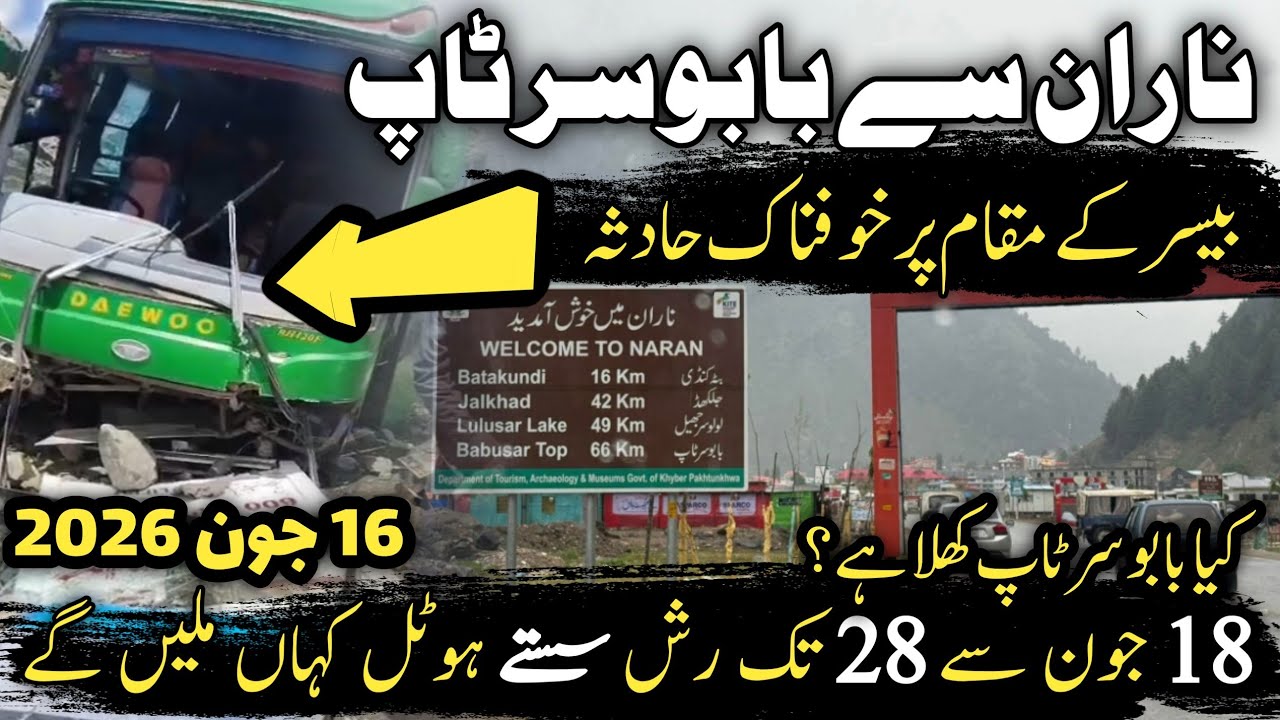 Naran today 16 june | Naran hotels room rent | Naran weather | Naran Babusar road cheapest hotel