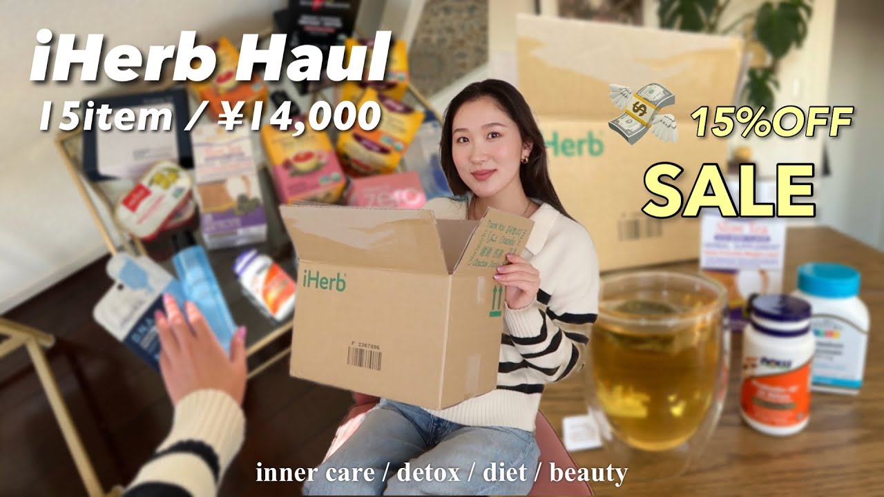 〔 iHerb購入品 〕現在SALE中💸腸活/ダイエット/浮腫み防止サプリetc..新春セールで沢山お買い物したよ♡