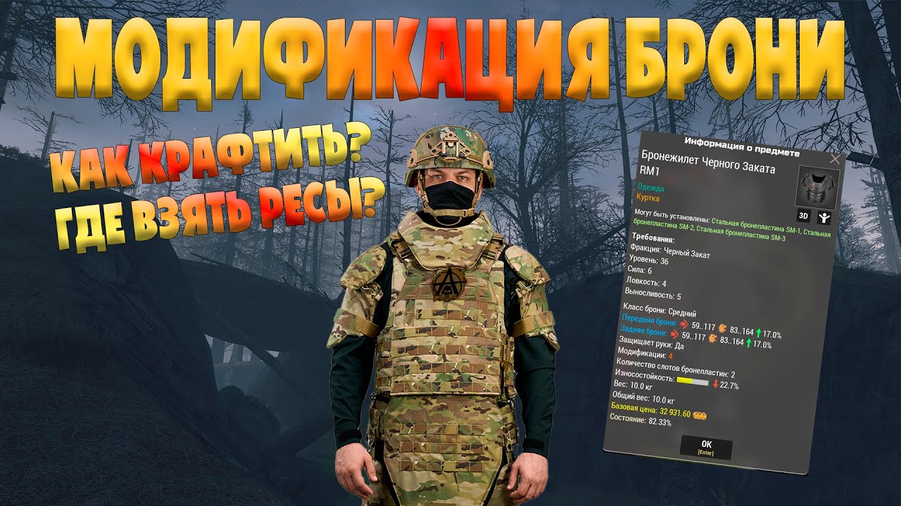 Will to live online Модификация брони