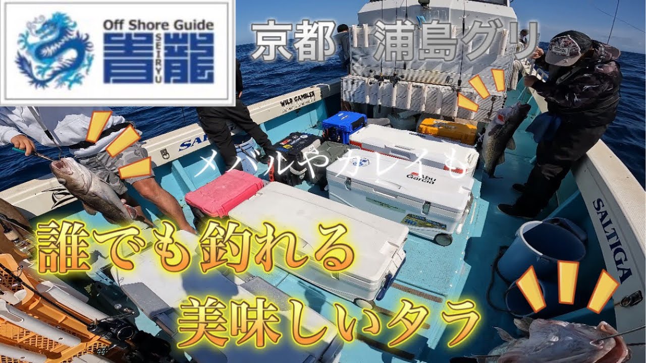 京都、浦島で中深海ジギング
