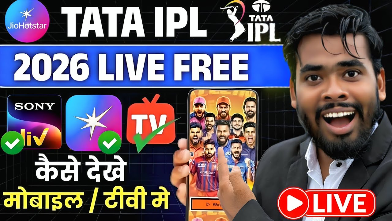 🏏 IPL kaise dekhen 2026 