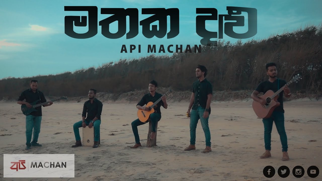 Mathaka Dalu by Api Machan (2021 New Sinhala Songs) #apimachan | Cover by Api Machan #Api_Machan
