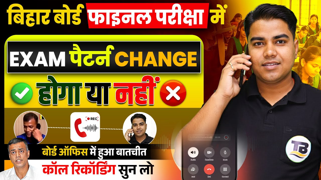 बिहार बोर्ड का व्यवस्था अब बदलेगा | Bihar Board Exam Pattern Change | Bihar Board Inter Exam 2025
