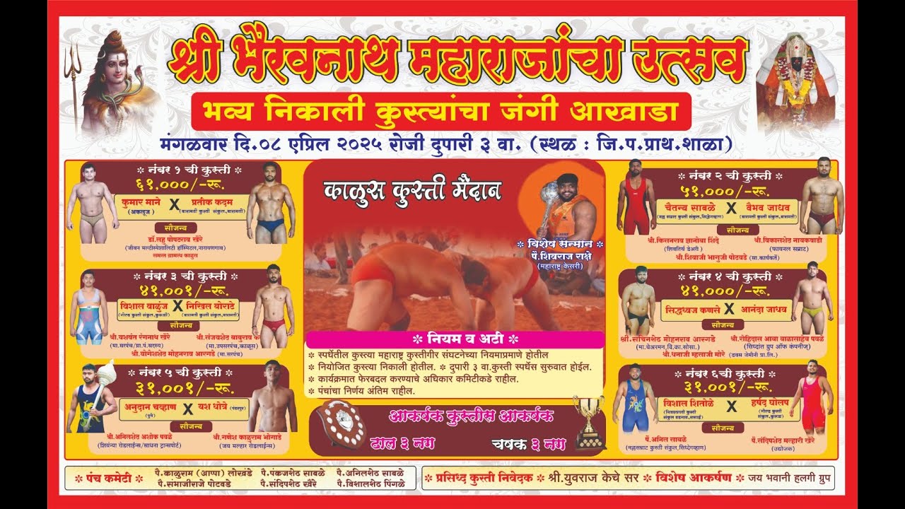 काळुस कुस्ती मैदान पुणे kalus live kusti maidan pune