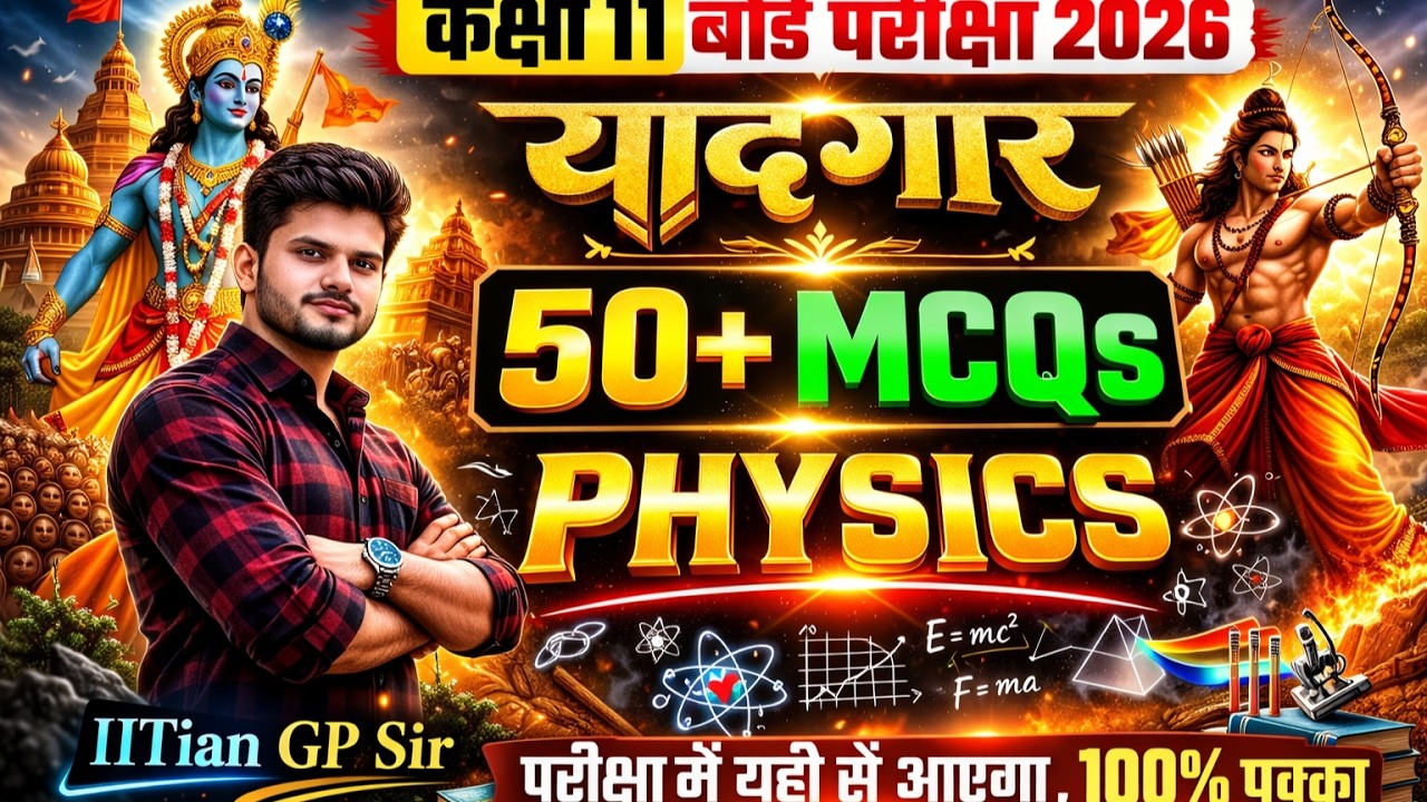26 फरवरी 11th Physics🔥JAC board class 11 Physics paper | JAC board class 11 Physics Paper 2025 | GP