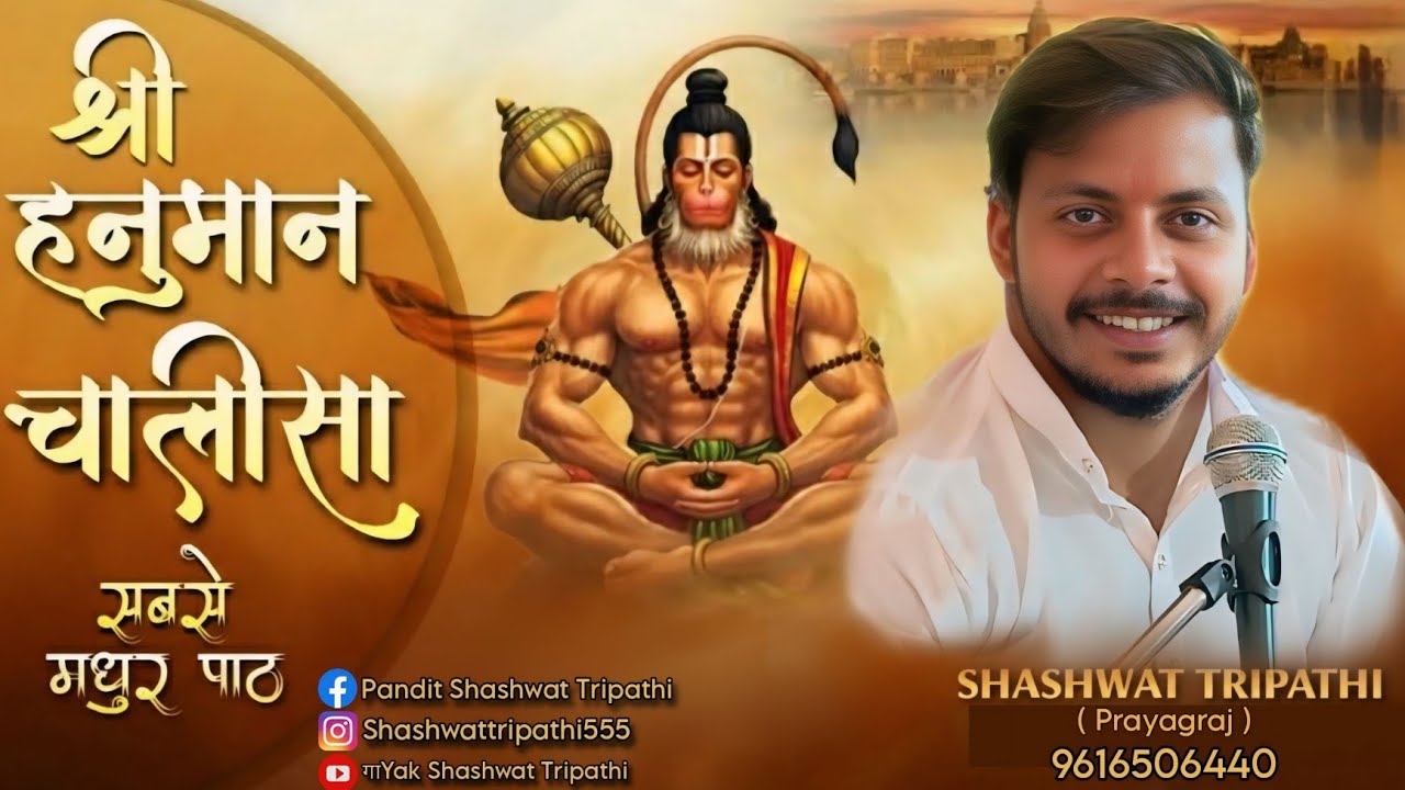 श्री हनुमान चालीसा | Hanuman Chalisa | Shashwat Tripathii #shashwattripathibhajan  #SubahkeBhajan 