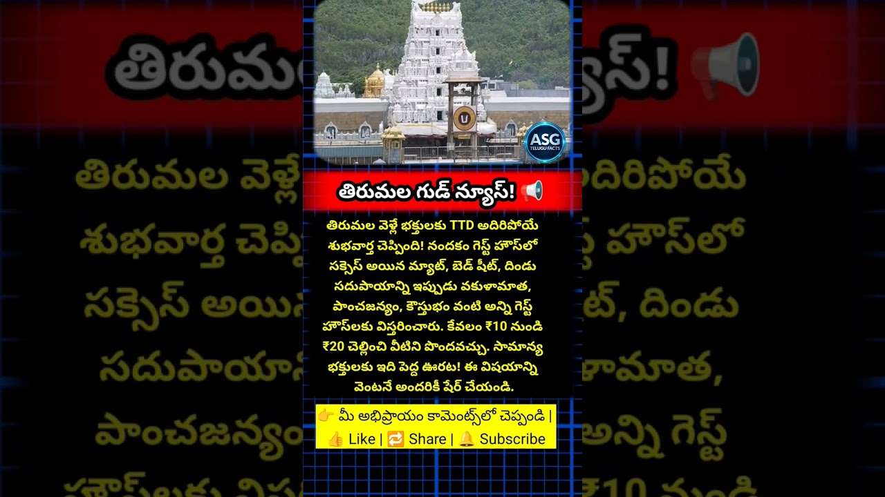 #Tirumala #TTD #Tirupati #GoodNews #TirumalaUpdates #SrivariDarshanam