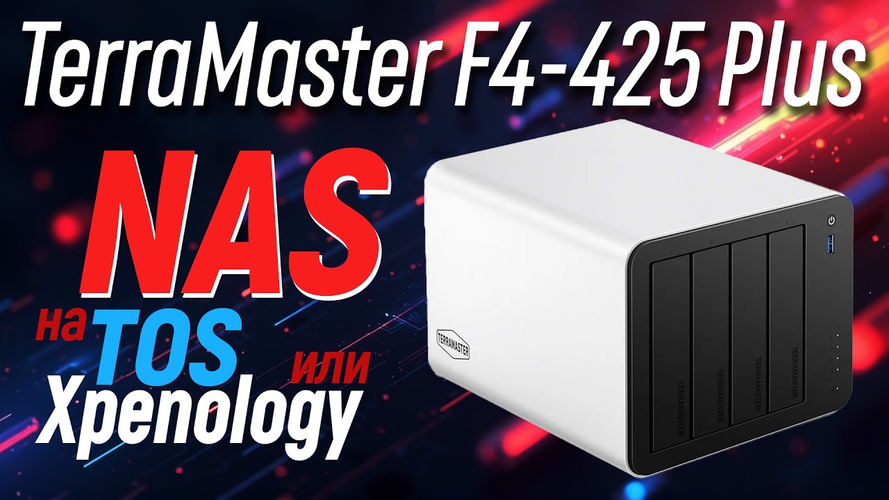 TerraMaster F4-425 Plus  - тестирую NAS и ставлю Synology DSM