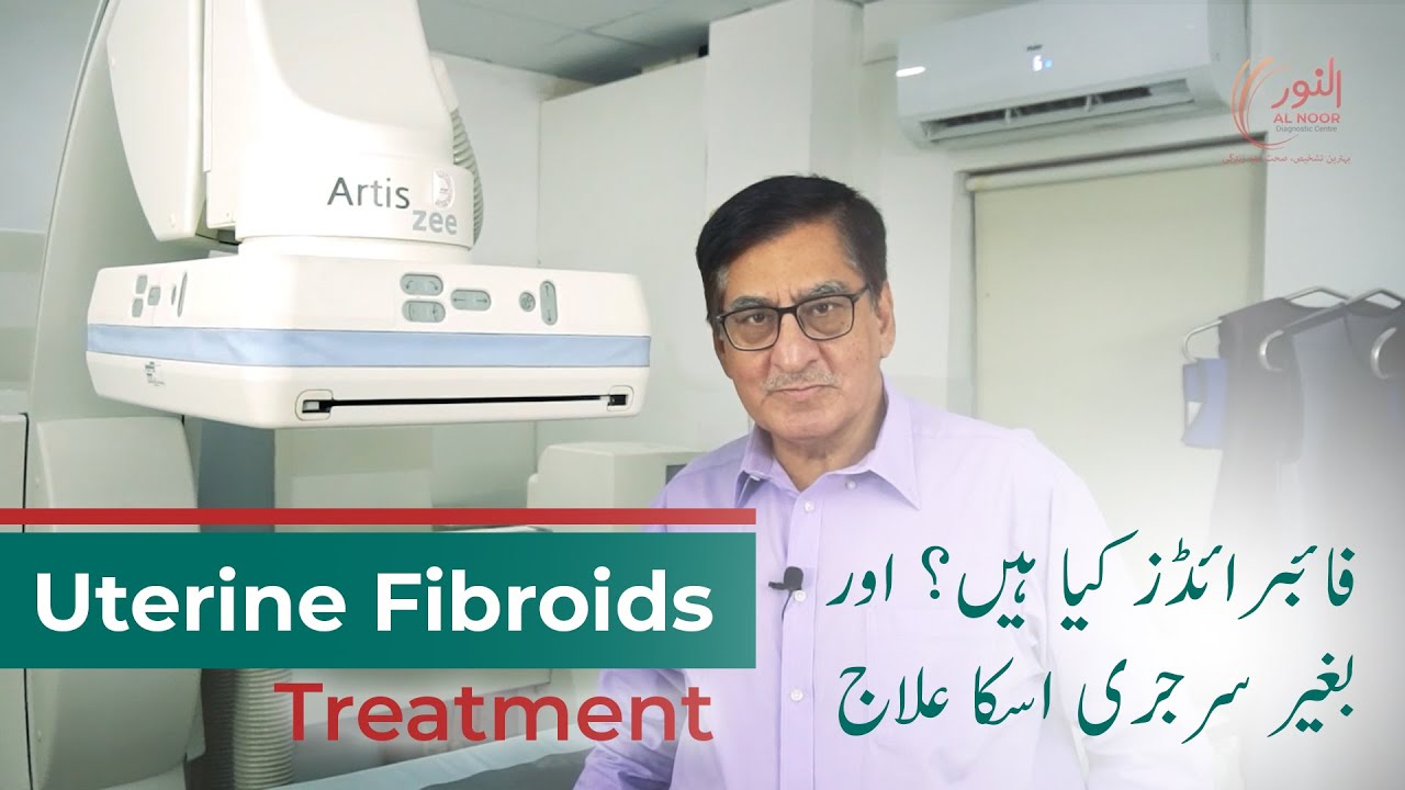 Treatment for Uterine Fibroids | فائبرائڈز کیا ہوتے ہیں؟ اور بغیر سرجری اسکا علاج