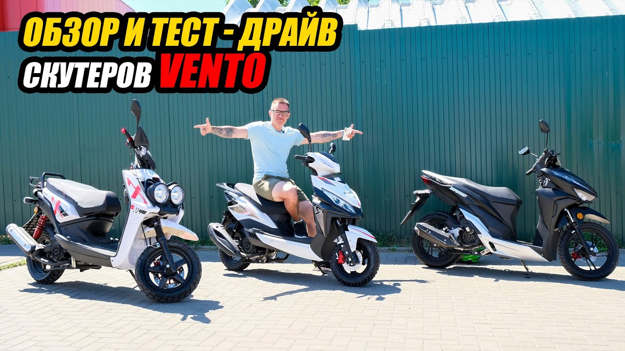 Китайские скутера в 2022 году. Обзор техники VENTO