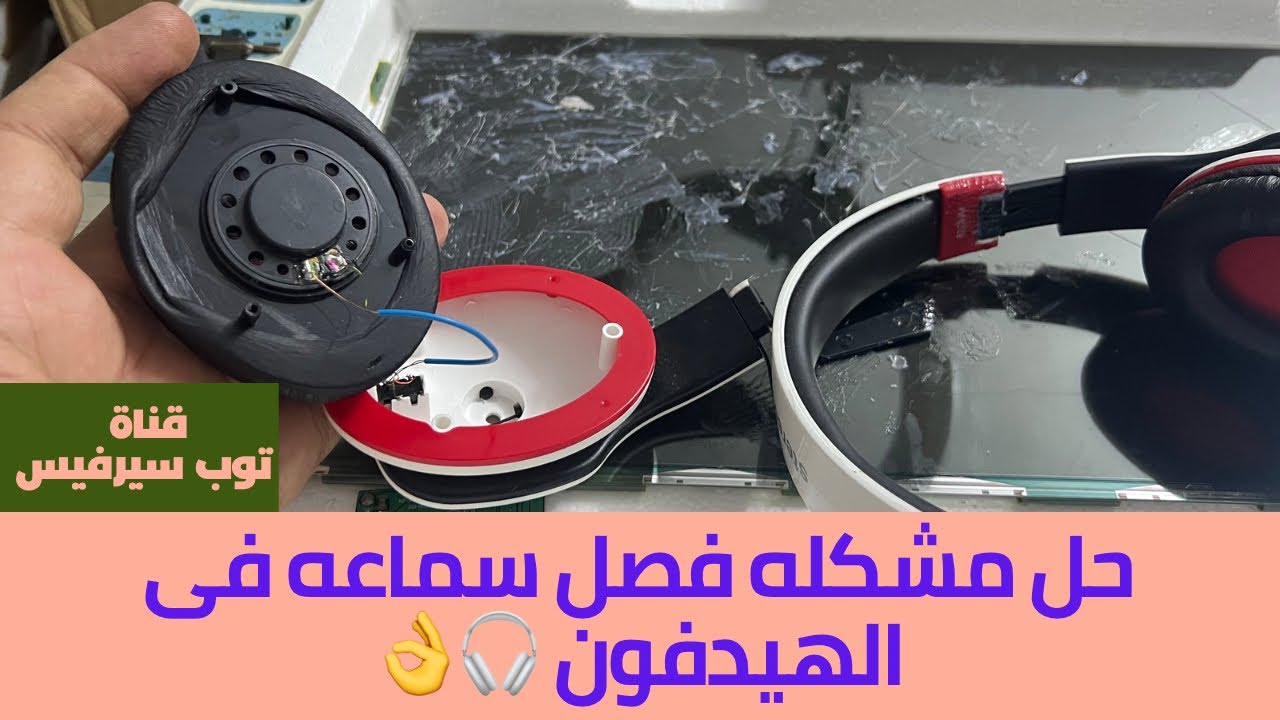 حل مشكله فصل سماعه فى الهيدفون 🎧👌