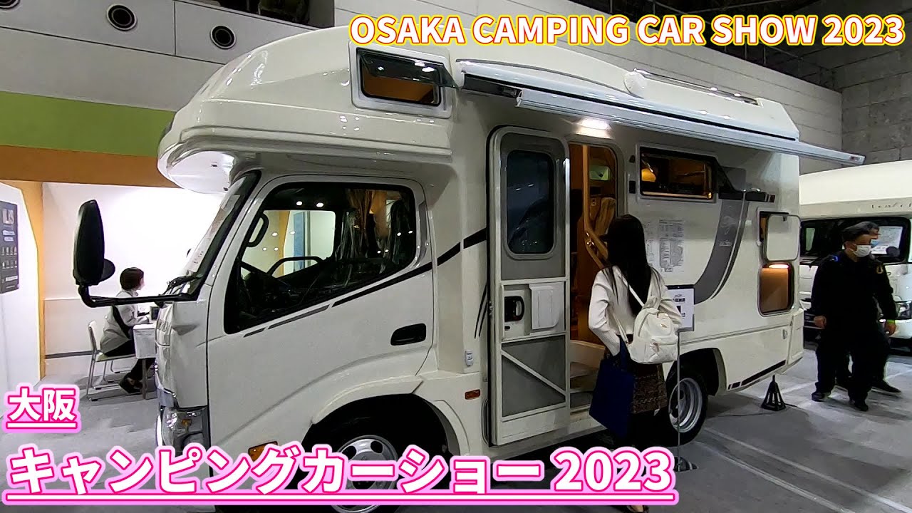 【大阪キャンピングカーショー 2023】トヨタ カムロード（TOYOTA CAMROAD）ZIL 520 キャブコンバージョン（FRP一体成型ボディ）の紹介