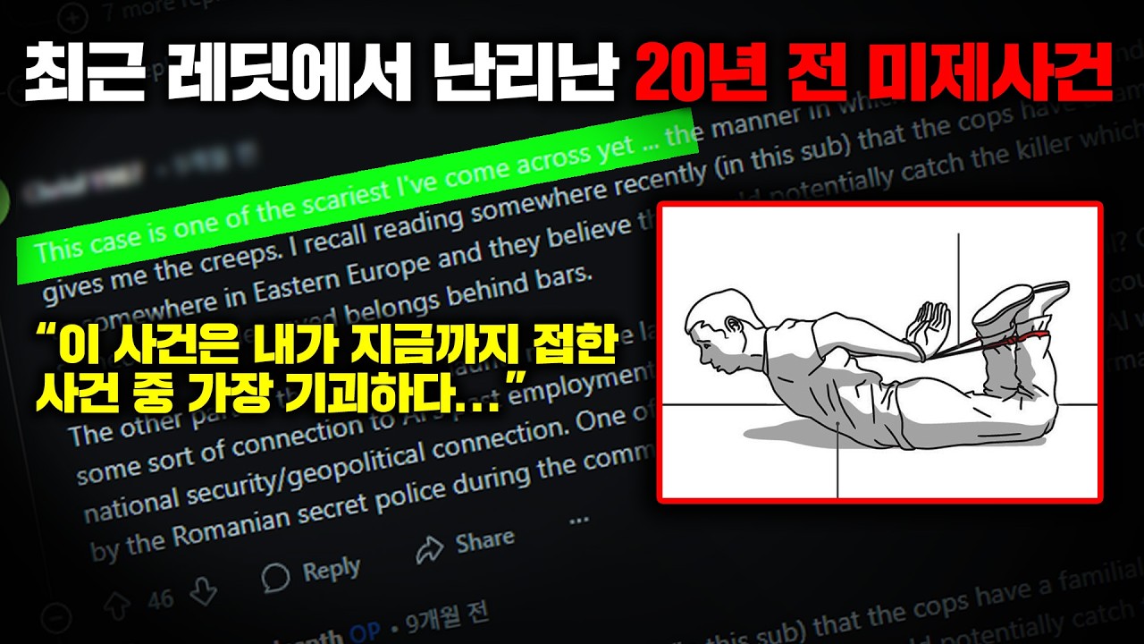 최근 해외 커뮤니티에서 화제가 되고 있는 20년 전의 미제 살인사건 [사건사고]