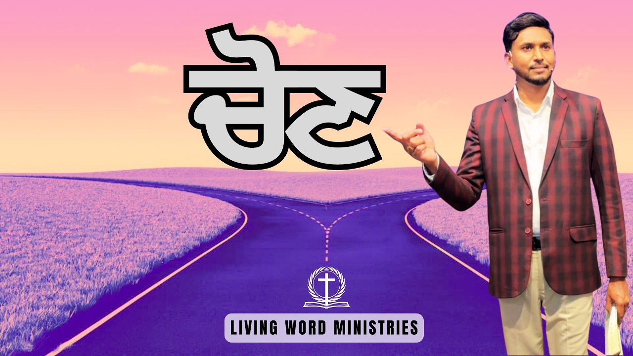 ਚੋਣ || Asst. Ps. Boaz Samuel || 22 -02-2026