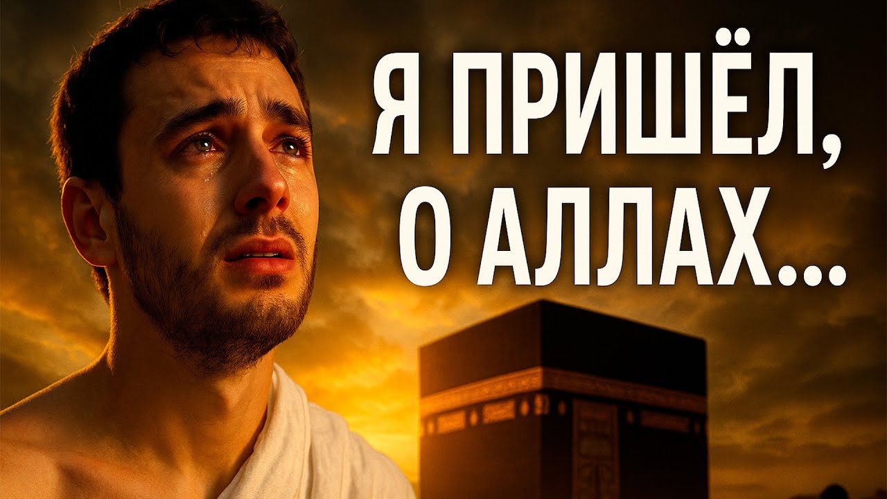 Хадж 2025. Вот почему Хадж нельзя откладывать… #хадж #ислам #мусульманин
