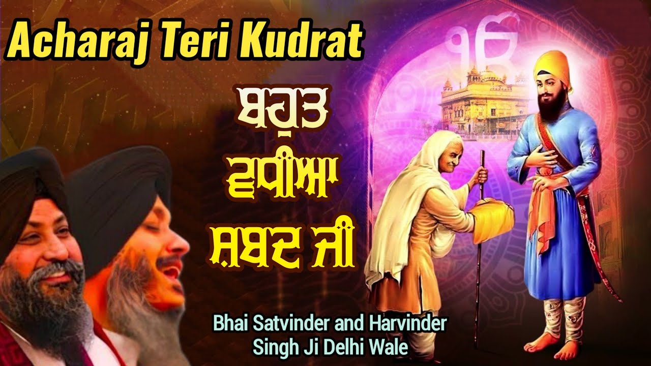 Acharaj Teri Kudrat | Bhai Satvinder and Harvinder Singh Ji | Delhi Wale | At Phoneix New Shabad