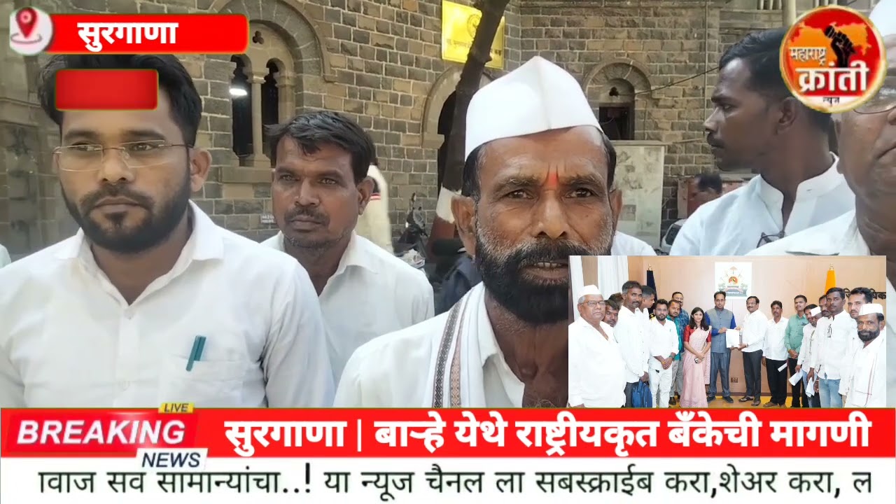 सुरगाणा | बाऱ्हे येथे राष्ट्रीयकृत बँकेची मागणी; आमदार नितीन पवारांसह परिसरातील नागरिकांनी केली 