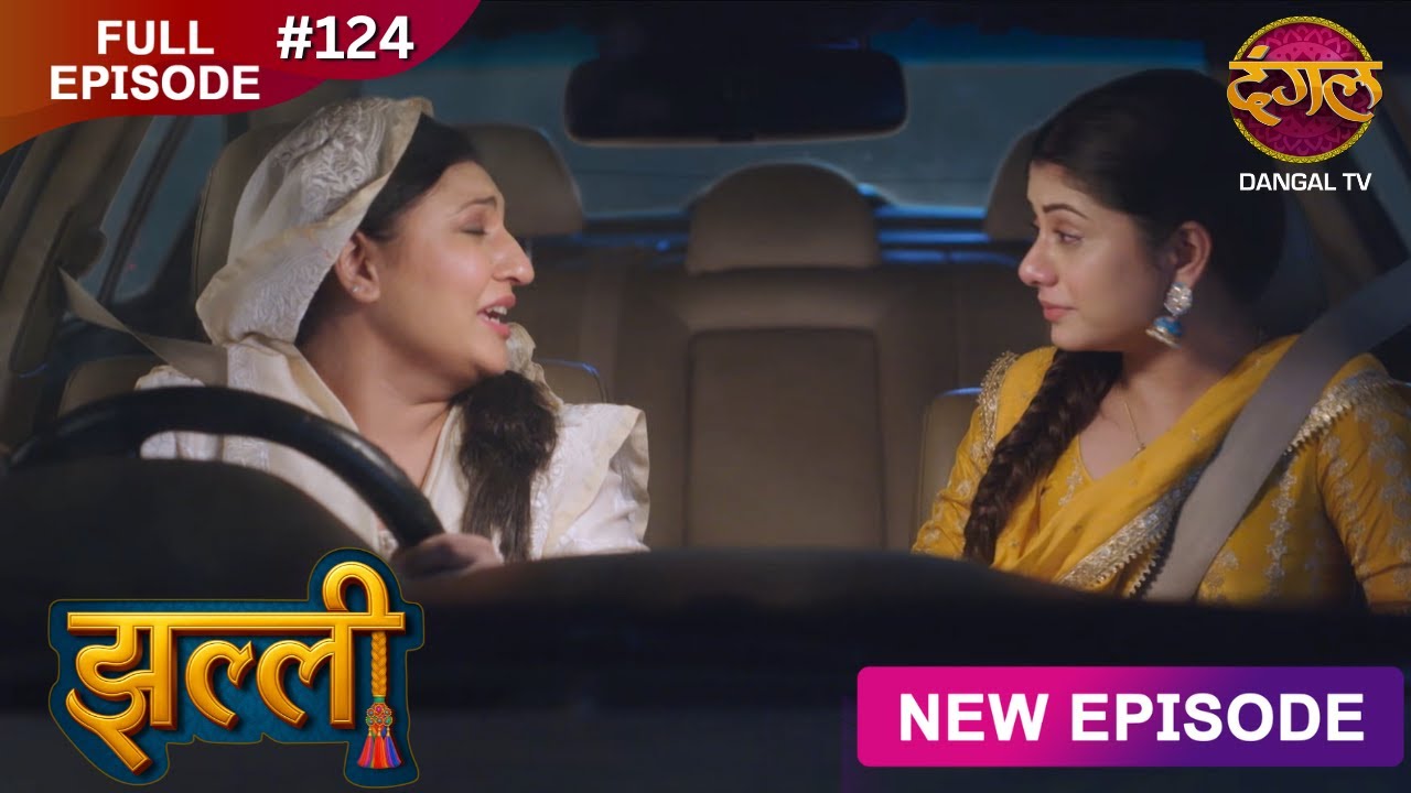 Jhallee | Full Episode 124 | झल्ली | New Show FULL HD | New Episode | Dangal TV