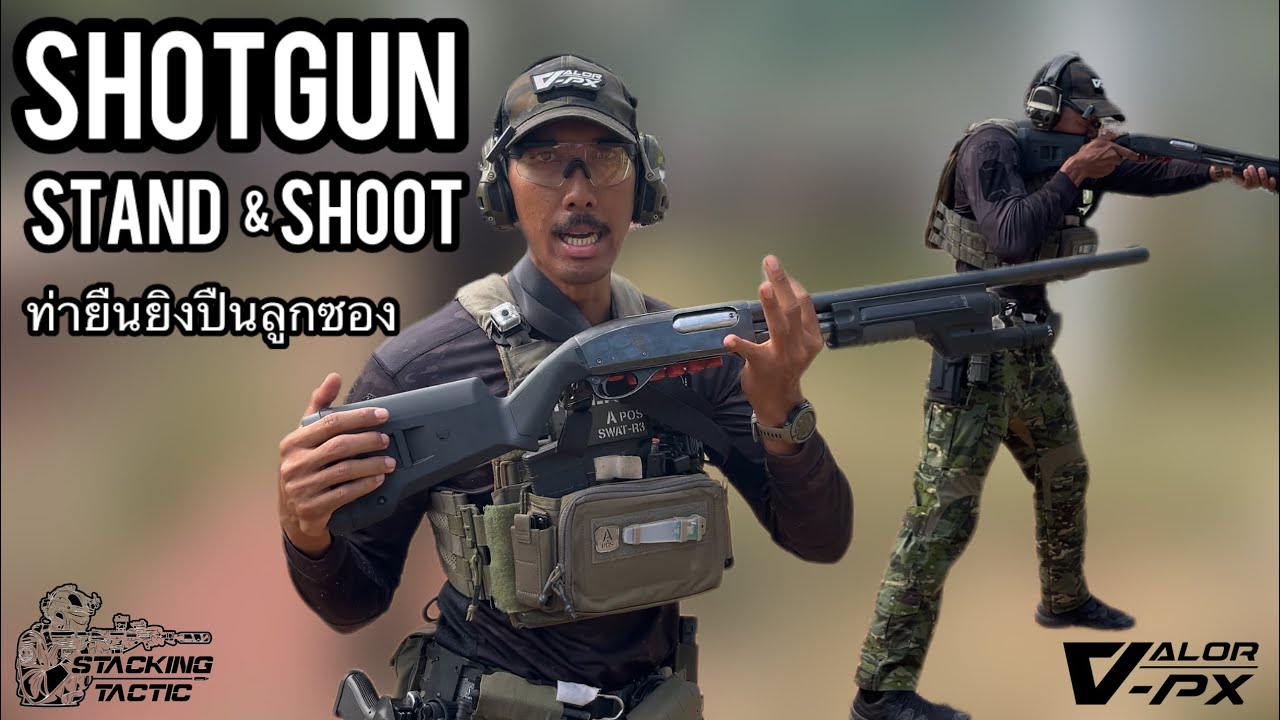 Stand&Shoot:Shotgun | การยืนและ ยิงปืนลูกซอง