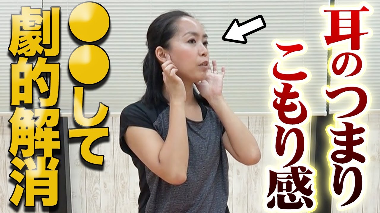 整体師が解説！耳のこもり感・不調の原因は実は〇〇だった！