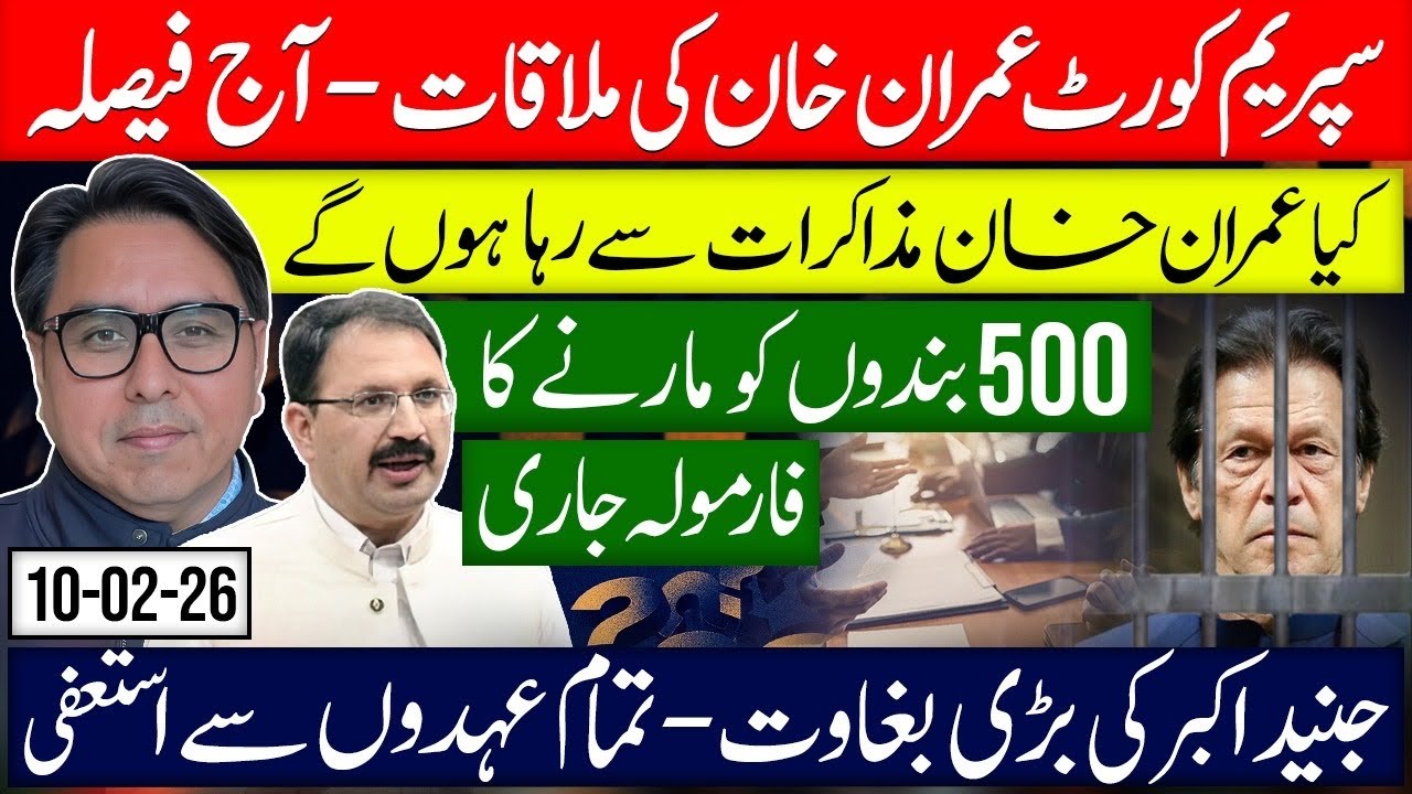 Will Imran Khan Be Released Through Talks? Junaid Akbar Launches Major Rebellion-Resigned