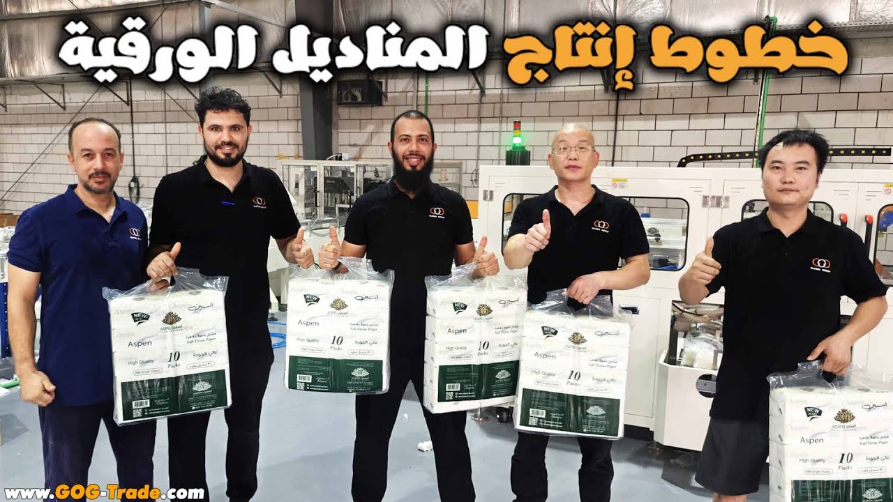 تجربة خط إنتاج مناديل وجه فل أوتوماتيك السعودية منتج 300 منديل مفرد