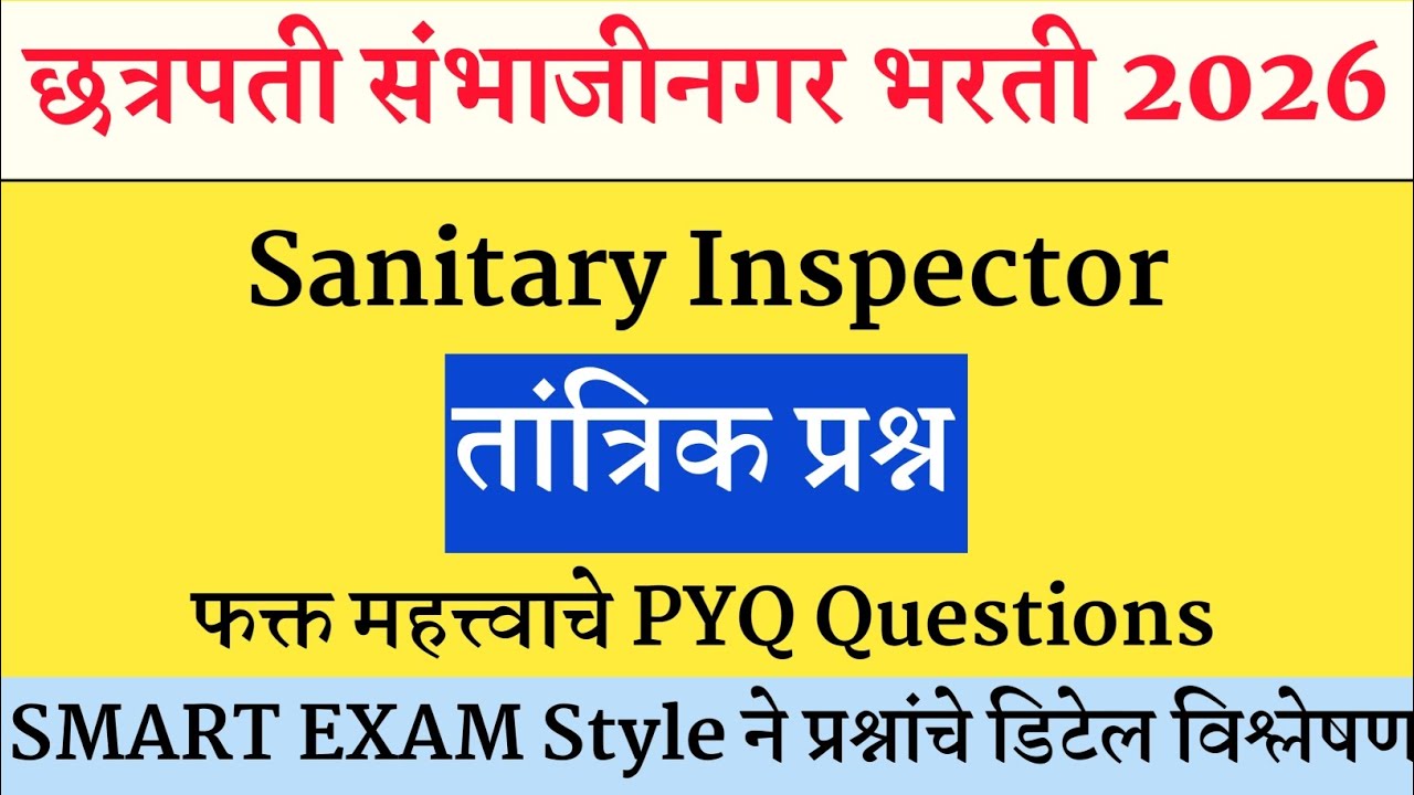 स्वच्छता निरीक्षक (Sanitary Inspector) | संभाजीनगर मनपा भरती अभ्यासक्रम | PYQ Questions
