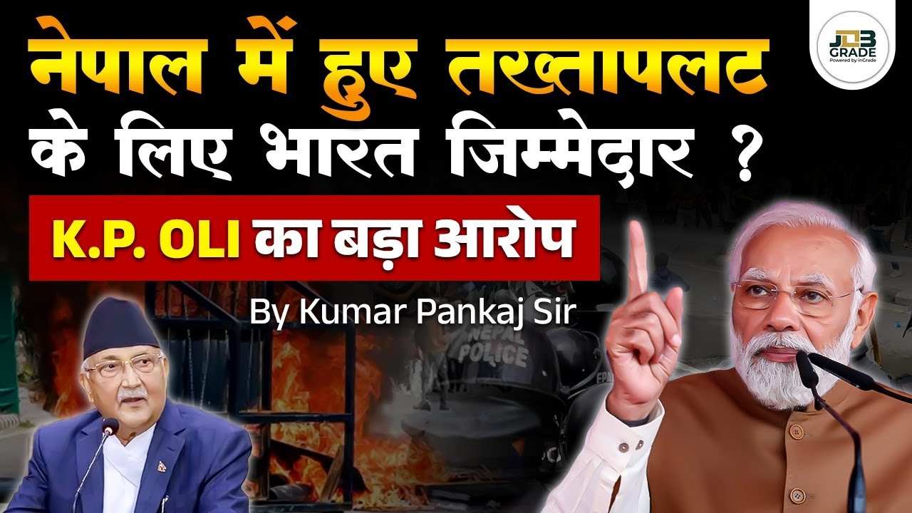 Nepal Political Crisis | KP Oli Blames India | Nepal Coup News