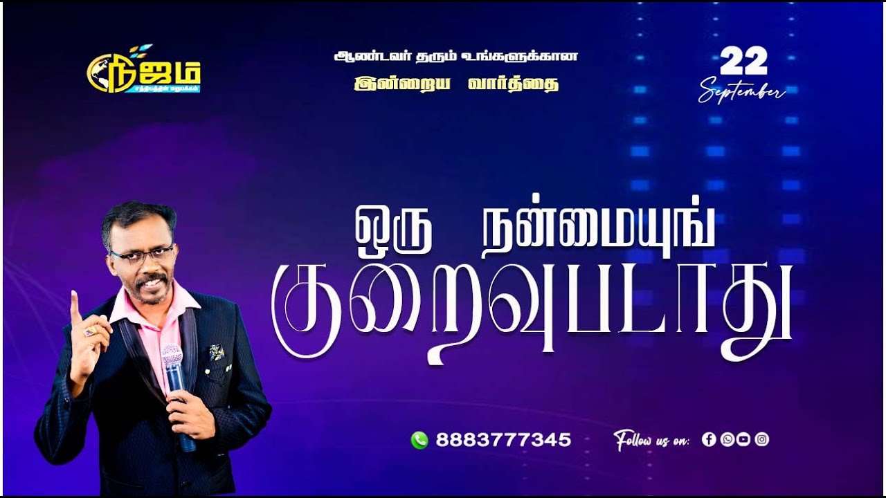 Todays Promise Word || Today's Bible Special word |  22  - 9 - 2025 || Nijam Tv