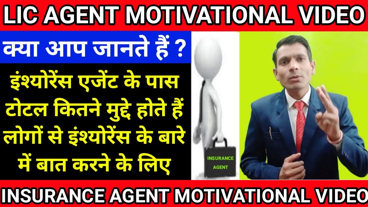 insurance agent | lic agent | lic motivational speech in hindi | lic motivational video | motivation