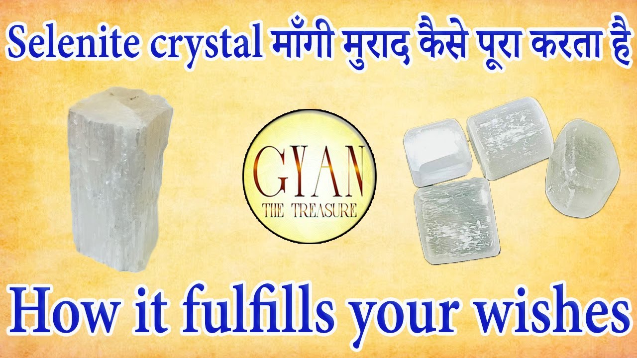 Selenite crystal अापकी माँगी मुराद कैसे पूरा करता है ll How it fulfills your wishes