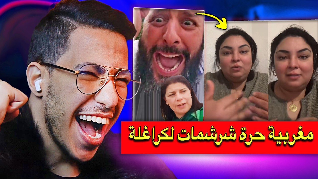 تيكتوكر مغربية دخلات طول و عرض في جمهورها الجزائري