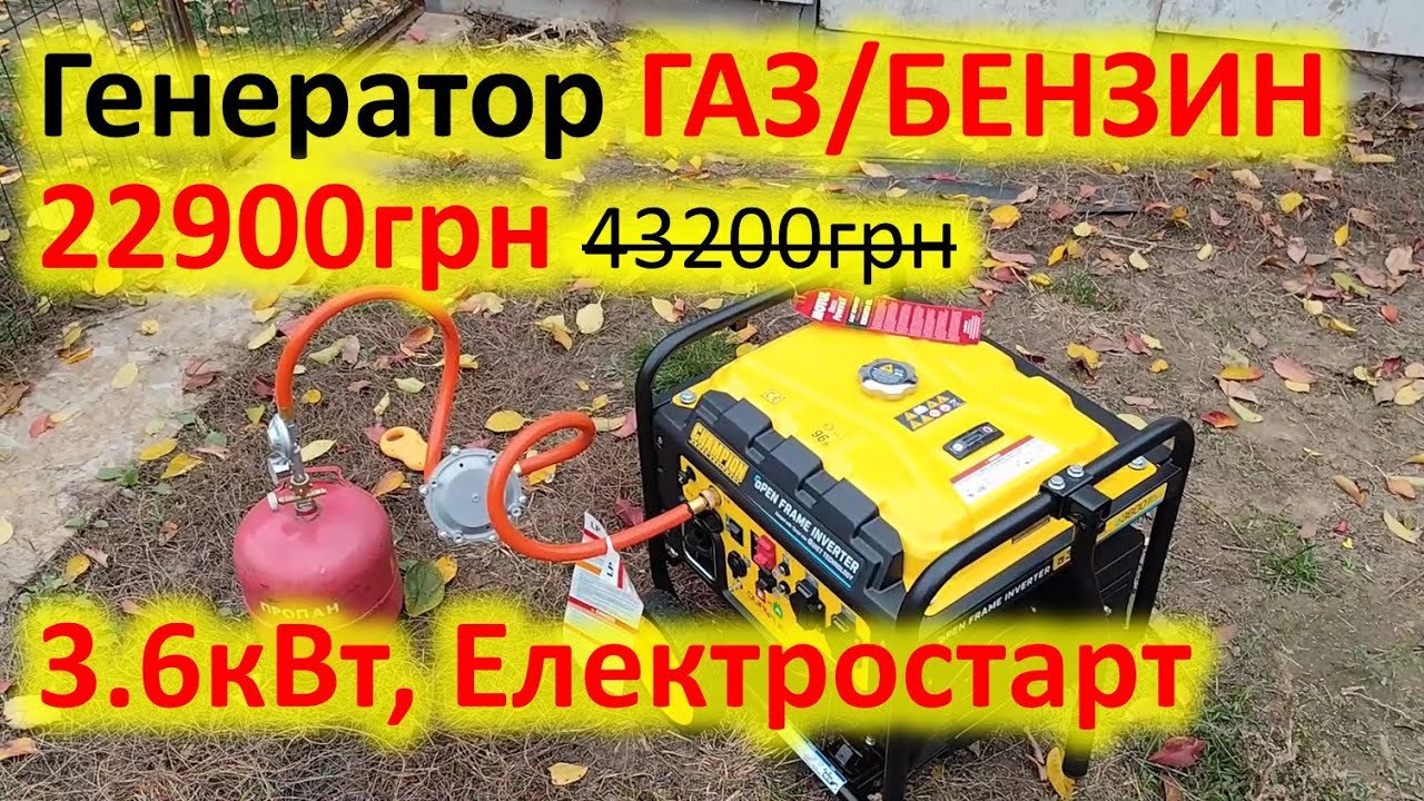 Бюджетний Інверторний Генератор ГАЗ-БЕНЗИН Champion 3.6 кВт (CPG4000DHY-DF-EU). Чесний та потужний!